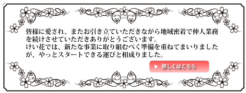 新たな事業に取り組む