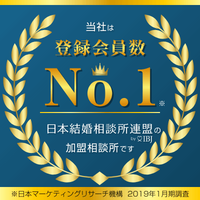 登録会員数NO.1